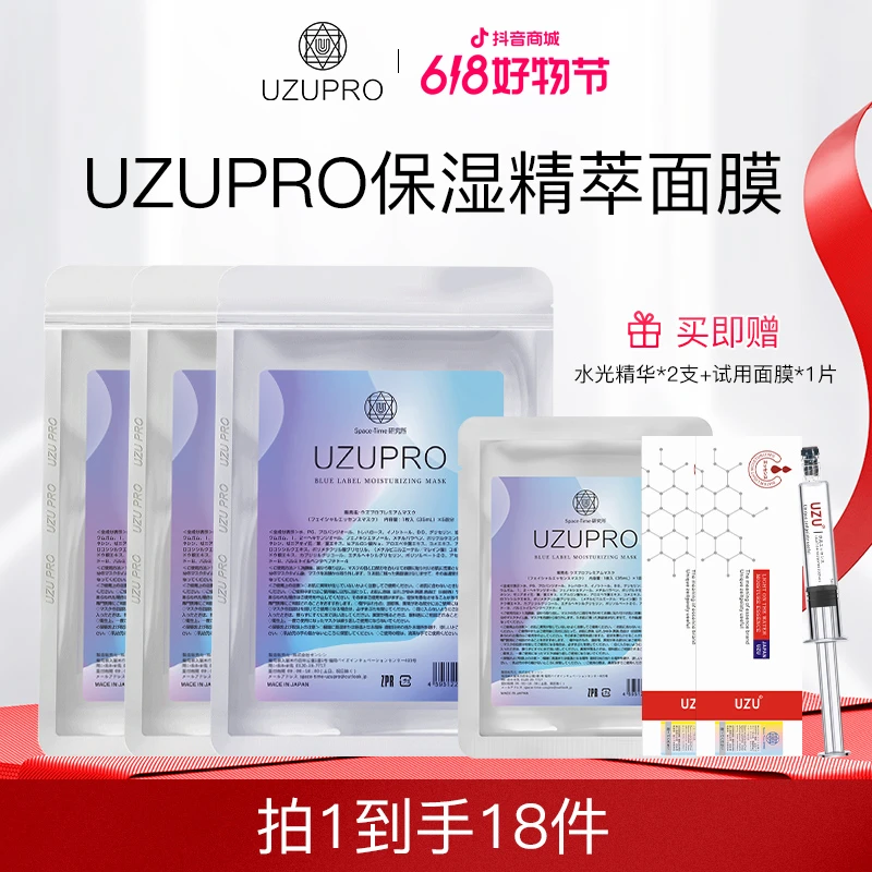 【UZU官旗专属】uzu精粹保湿天然蚕丝面膜35ml大容量免洗精华