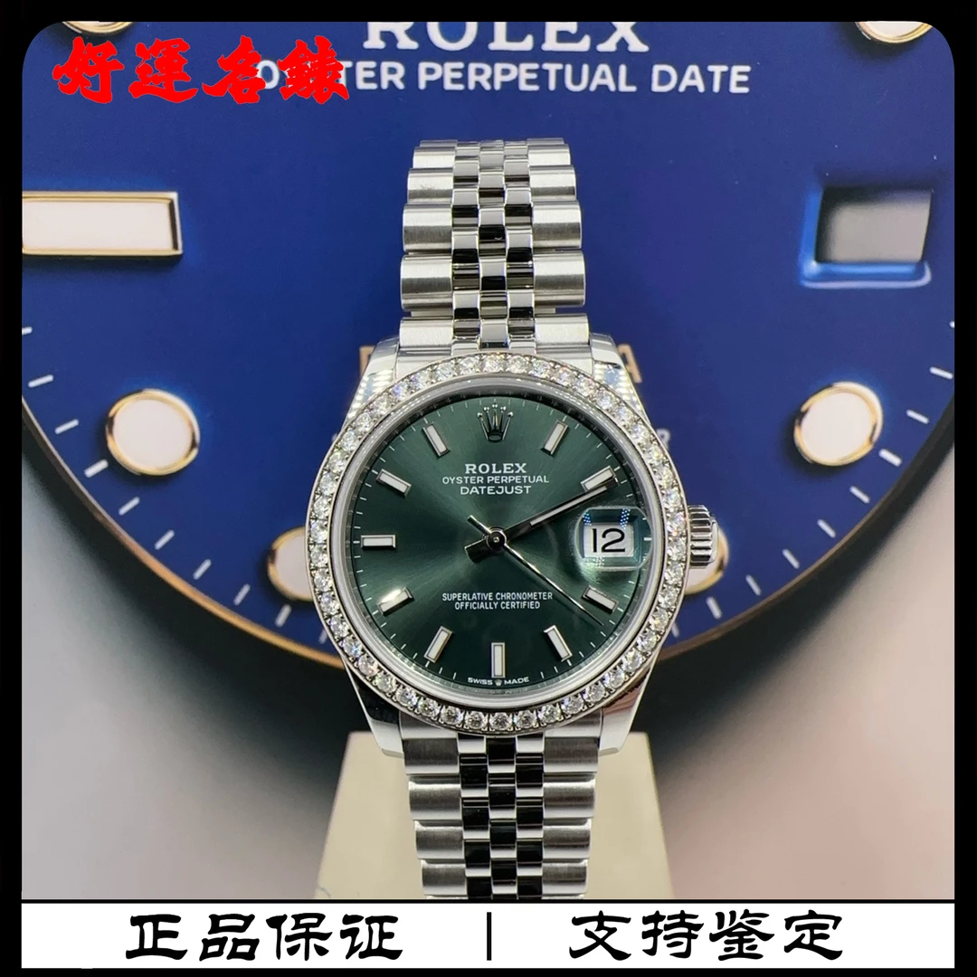 99新 Rolex/劳力士 好运名表，278384，31表径，22年全套，
