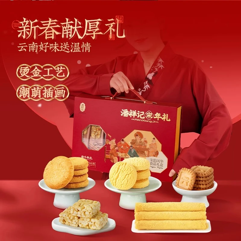 潘祥记年货礼盒云南特产糕点新年春节送礼宋韵风华礼盒送礼佳品