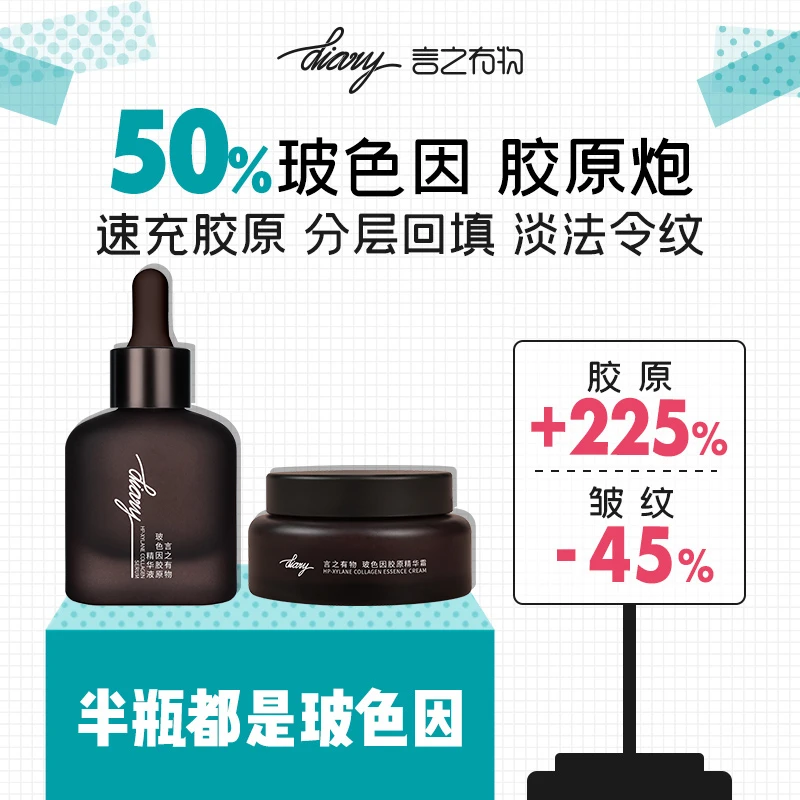50%玻色因胶原炮|热玛吉式 胶原灌注 淡法令纹 精华促渗面霜封层