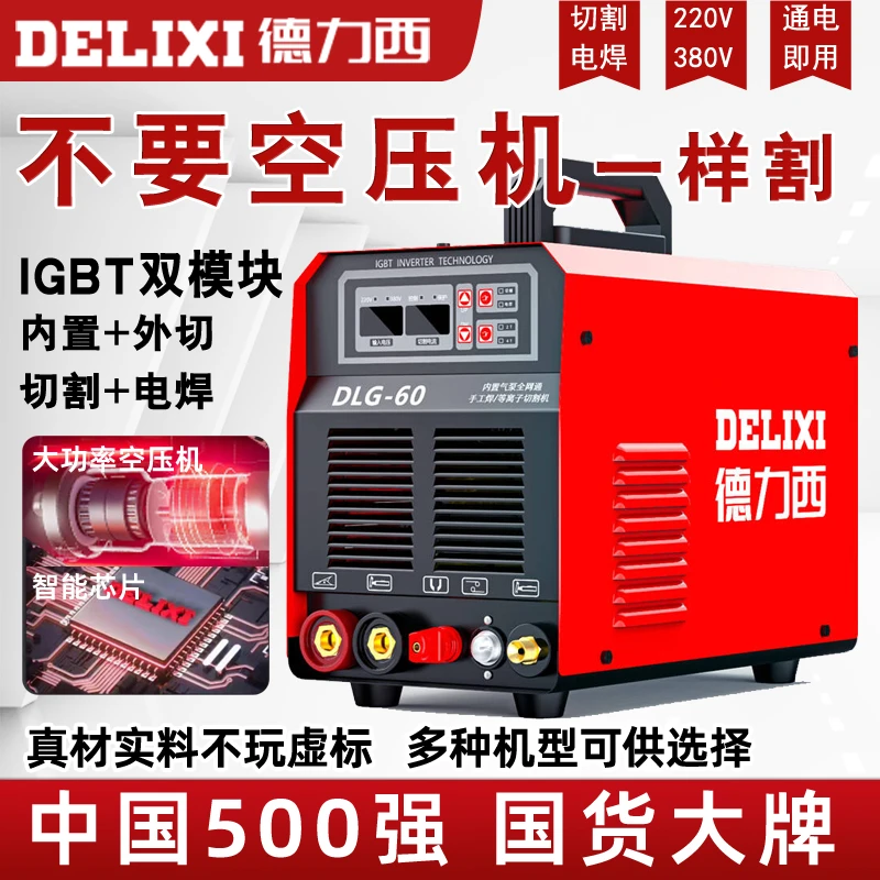德力西等离子切割机一体机工业内置气泵等离子切割电焊两用一体机