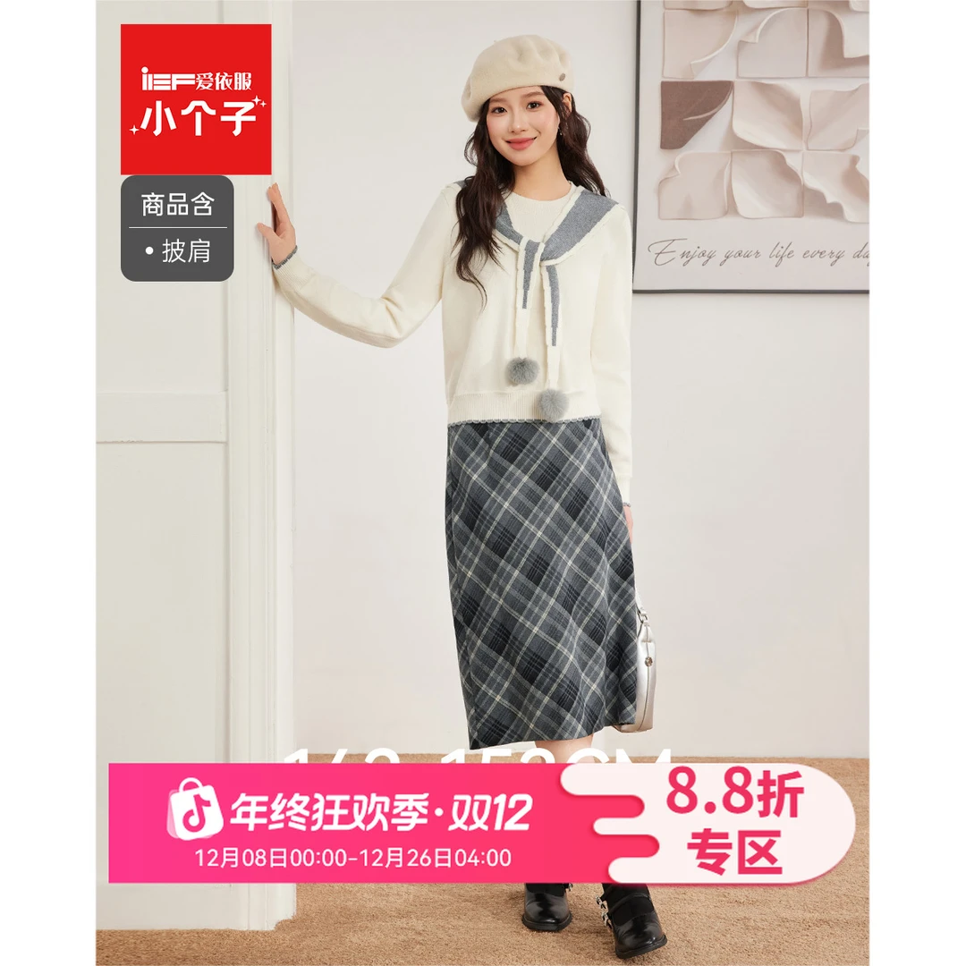 IEF/爱依服【小个子专属】2025秋冬新款韩版文艺通勤风上下套裙