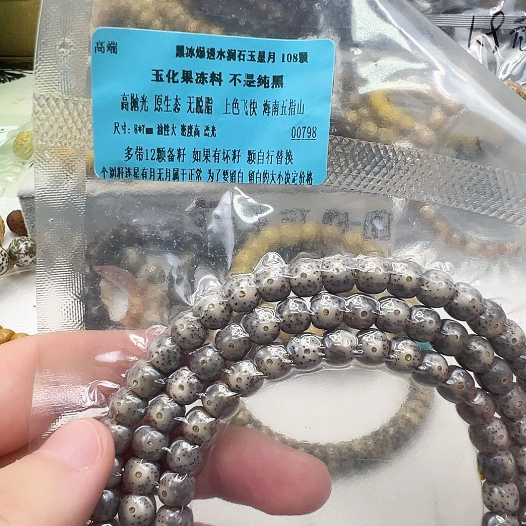 星月菩提手串110高端黑冰爆透星月87 108