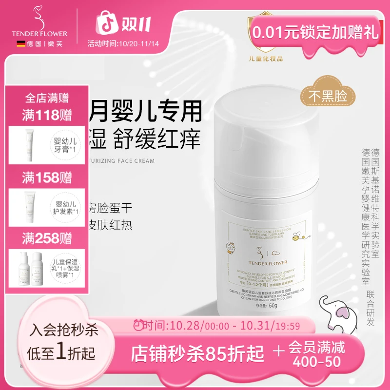 德国嫩芙四季0-12个月新生婴幼儿温和舒缓保湿补水面霜水润宝宝用