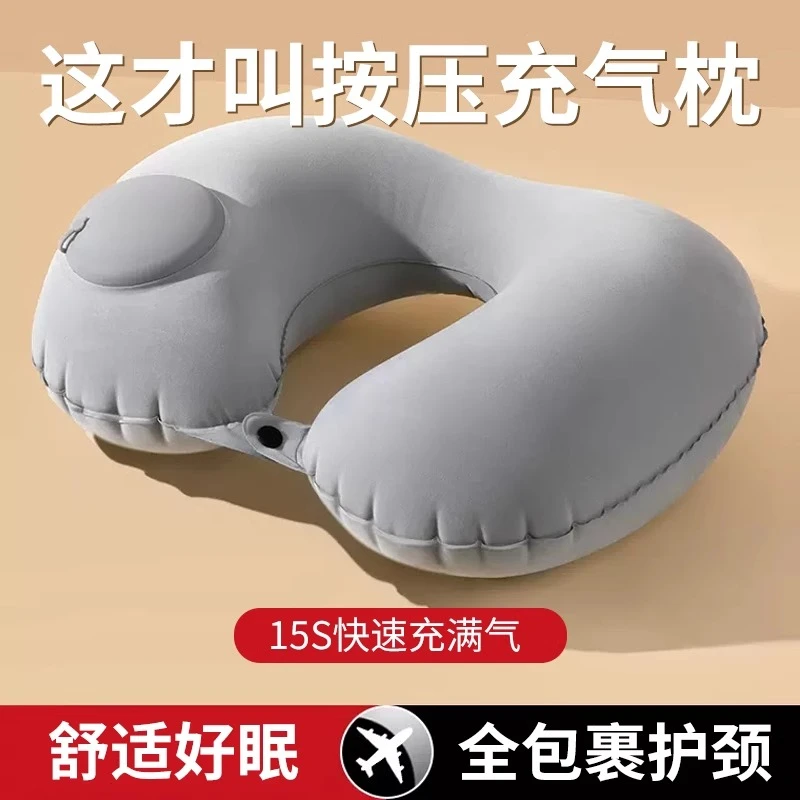 充气u型枕按压睡觉颈枕冰丝凉感旅行坐飞机好物护颈枕便携折叠