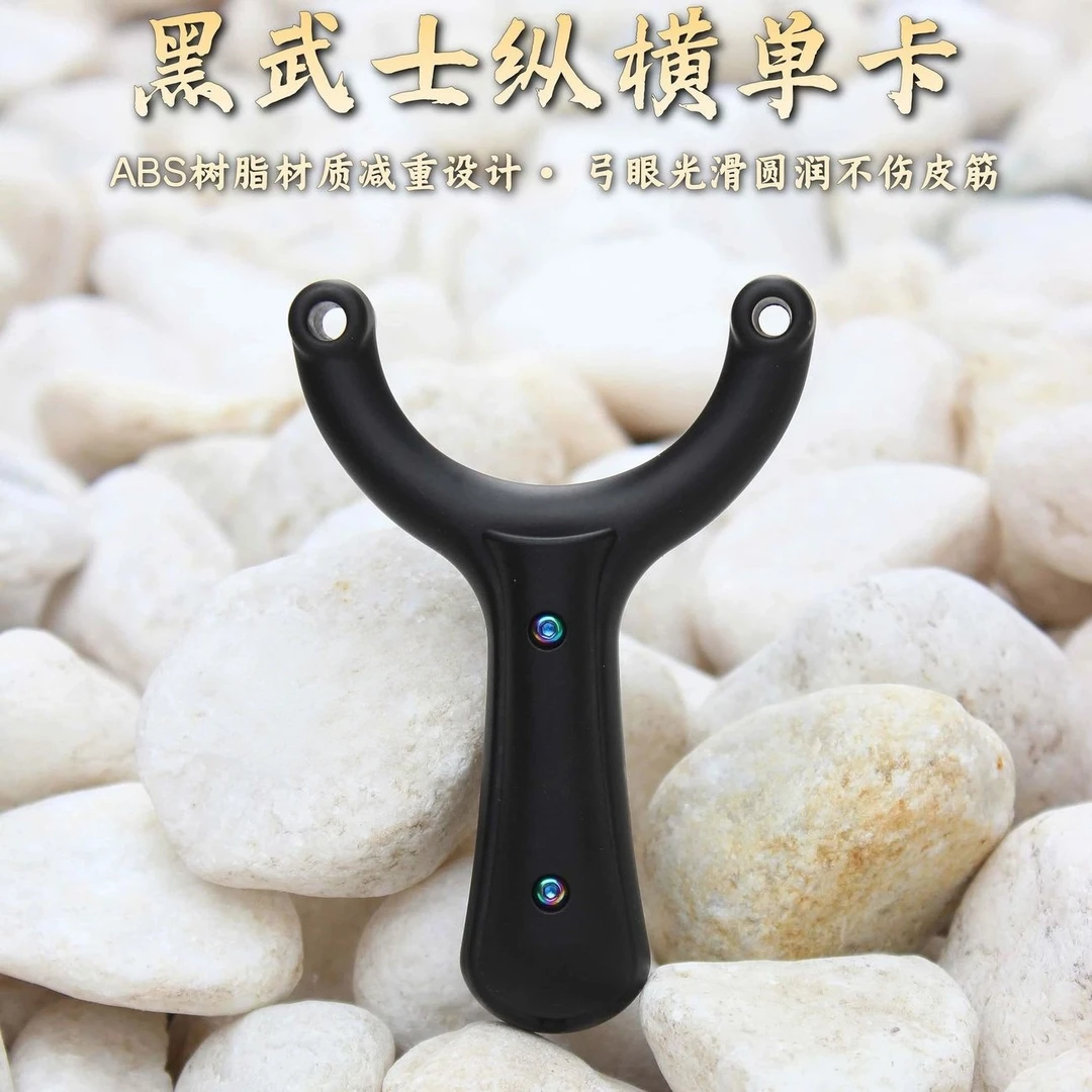 新款高精确竞技户外实战黑武士纵横单卡树脂扁皮卡球闭口弹弓