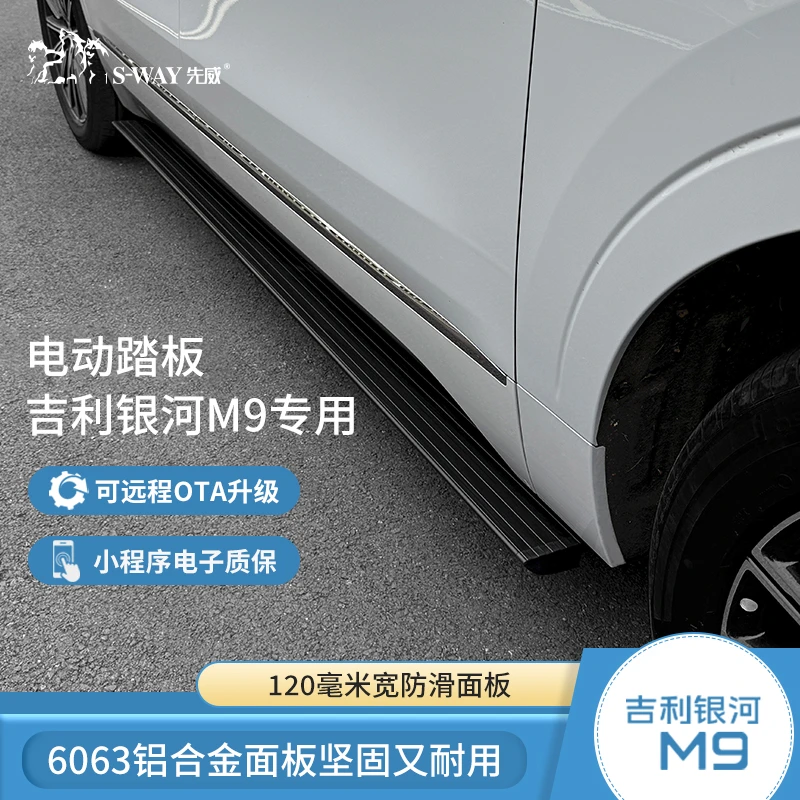 适用于吉利银河M9电动脚踏板专用银河M9侧踏板改装踏板炫彩车灯款