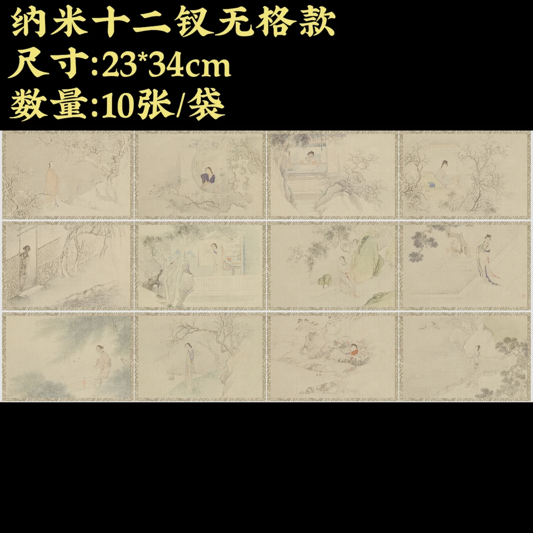 【纳米十二钗小品】大风堂纳米半生熟毛笔书法国画作品宣纸