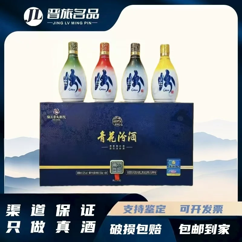 汾酒礼盒青花26梅兰芳大剧院 53度 单瓶150ml