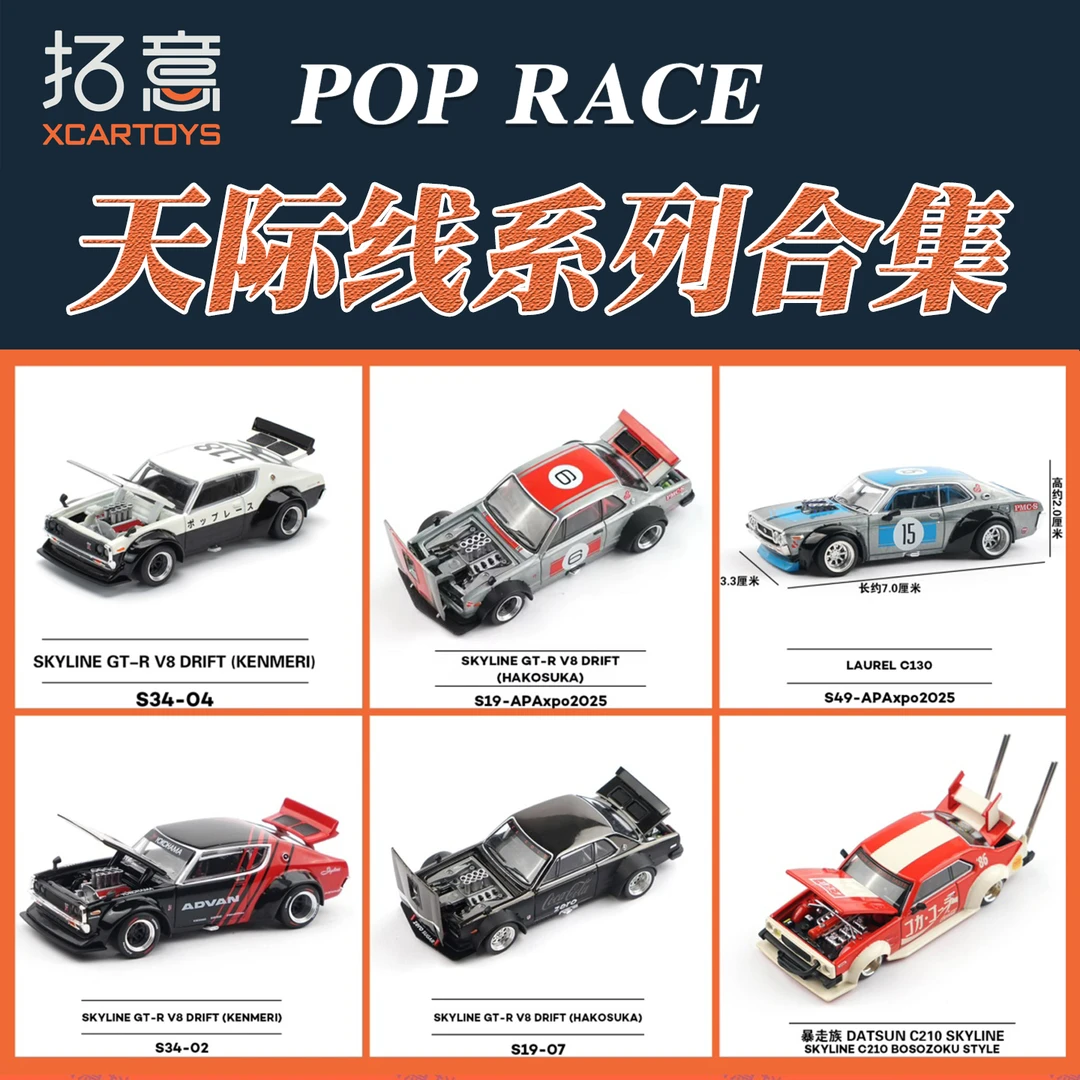 新品拓意尼桑天际线Skyline暴走族GTR 1:64合金车成人收藏模型