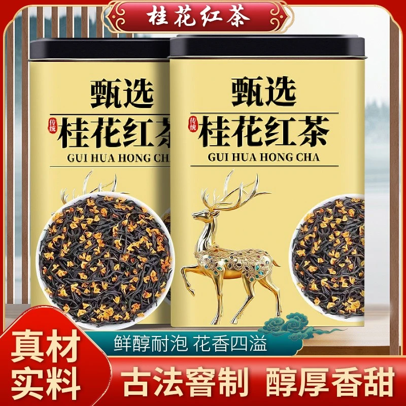 正宗2025新茶叶春茶桂花红茶原产蜜香小种花香型浓郁浓香型罐装