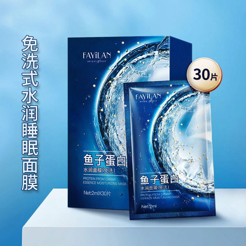 鱼子蛋白水润免洗舒缓面膜补水保湿紧致弹润收缩毛孔护肤睡眠面膜
