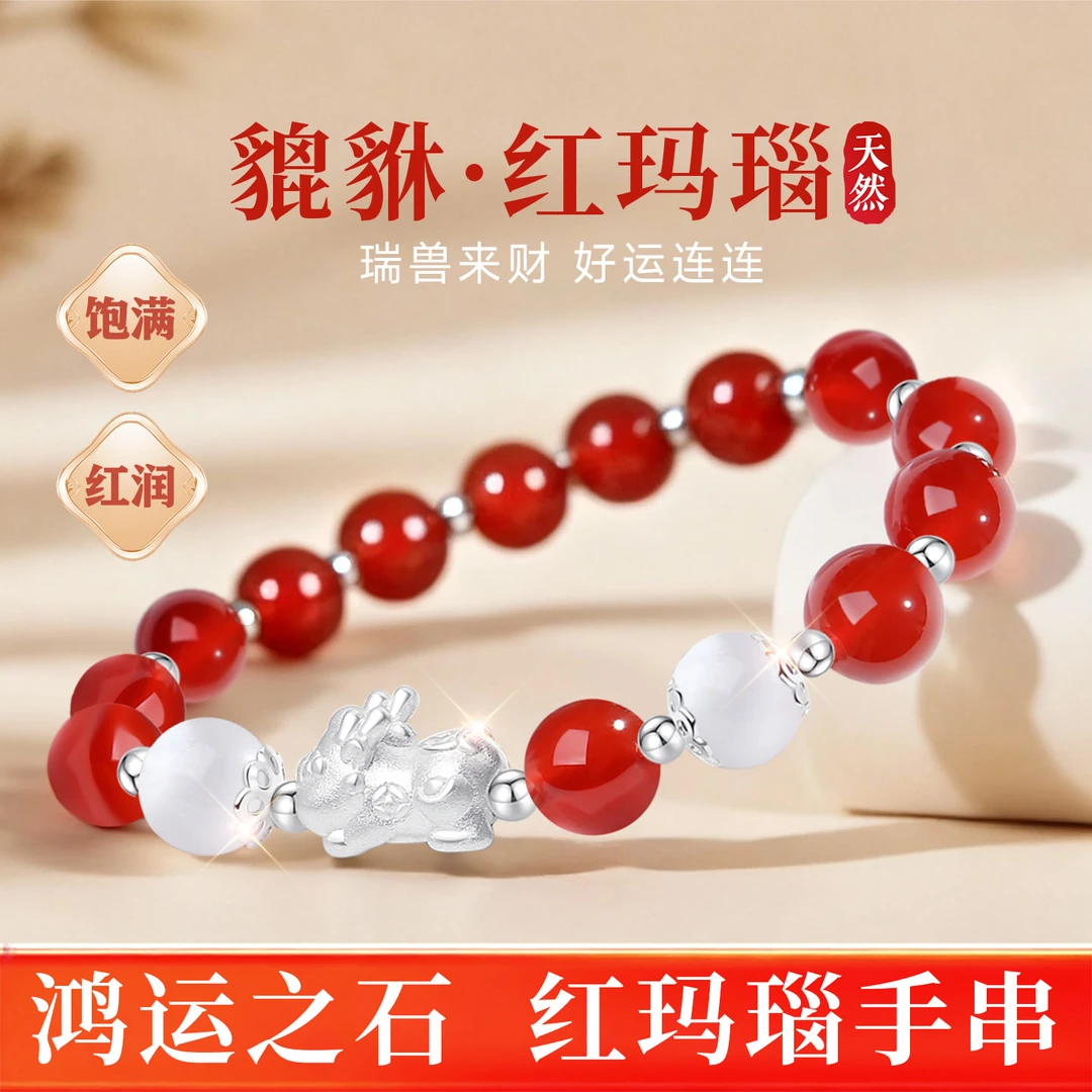 天然红玛瑙手链貔貅手串银手镯女款爆款2025新款跨新年礼物送女友