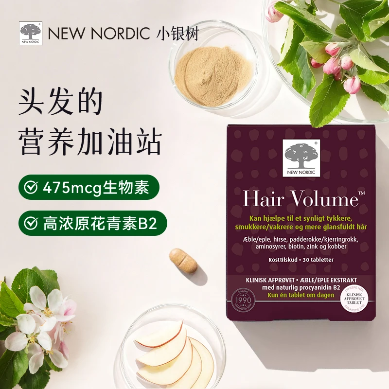 【预售】小银树Hair Volume植物硅素生物素苹果维B5泛酸 30片/盒