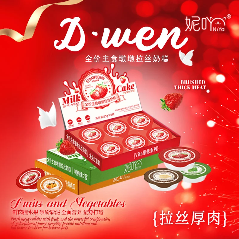 妮吖全价主食墩墩奶糕拉丝厚肉营养拌食酱成幼猫杯湿粮罐兔兔草莓