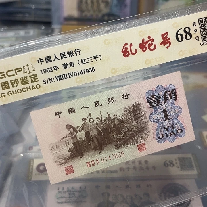 红三平乱蛇号，0147935