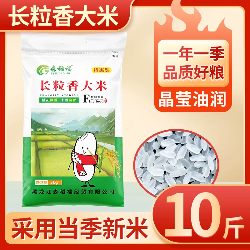 【新米10斤】正宗五常产地东北长粒香大米当季新米焖饭好吃便宜