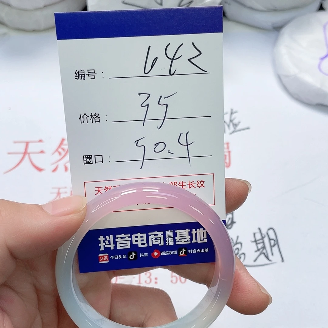 玛瑙/玉髓未镶嵌手镯642