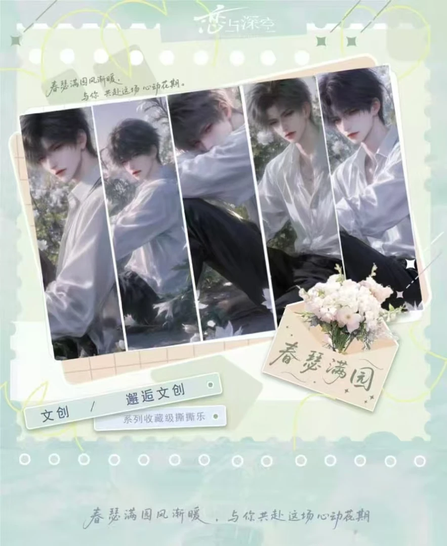 小羽【春瑟满园】收藏级撕撕乐 恋与深空 盲盒(收藏代拆)