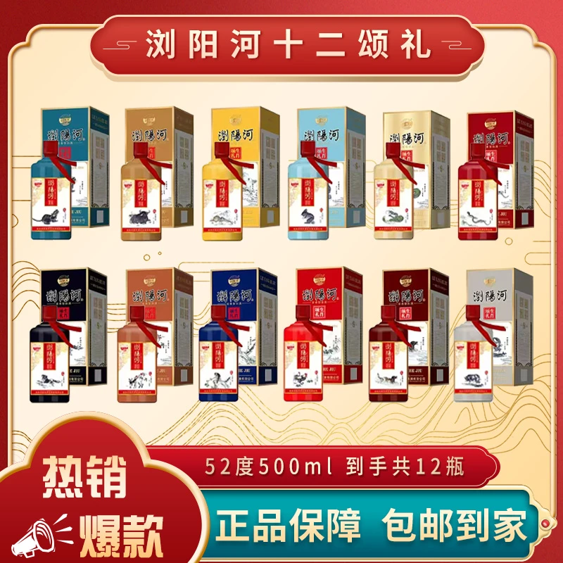 浏阳河酒【仁汇优品S】生肖颂礼浓香型白酒 500ml*12瓶52度