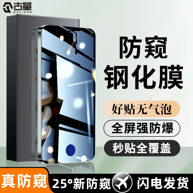 适用vivoX70x60T/Y76s/y50y30防偷窥S12s10s7防摔T1/Z5手机钢化膜