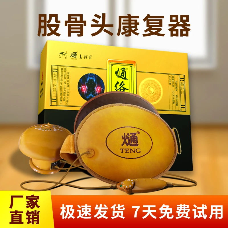 股骨头康复加热加强型B型股骨头坏死理疗家用