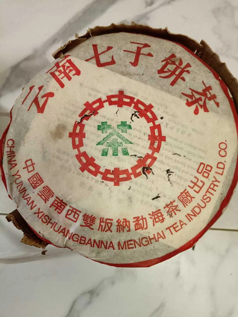 熟茶 2001年简体云7262品鉴装【勐海茶厂出品】