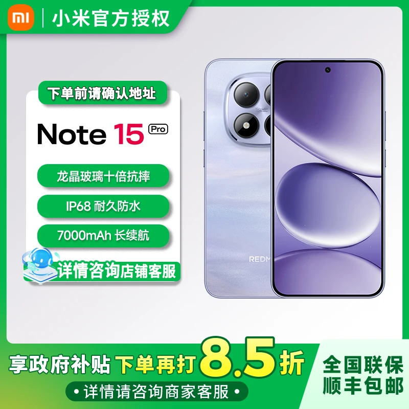 【直播间双11加补】新品手机 REDMI Note15 Pro 红米手机