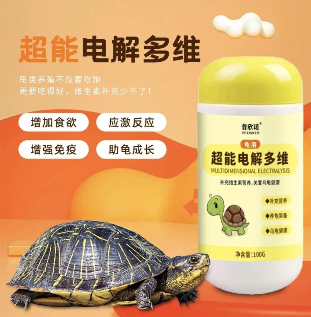 电解多维乌龟专用补充维生素微量元素抗应激促消化营养品