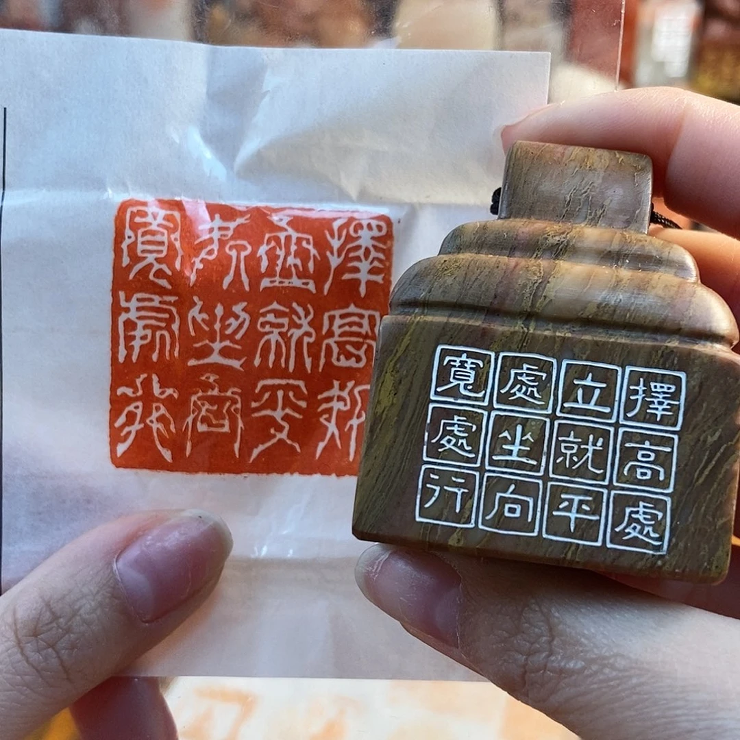 【闪购商品】寿山石印石4212 牧石书画篆刻作品