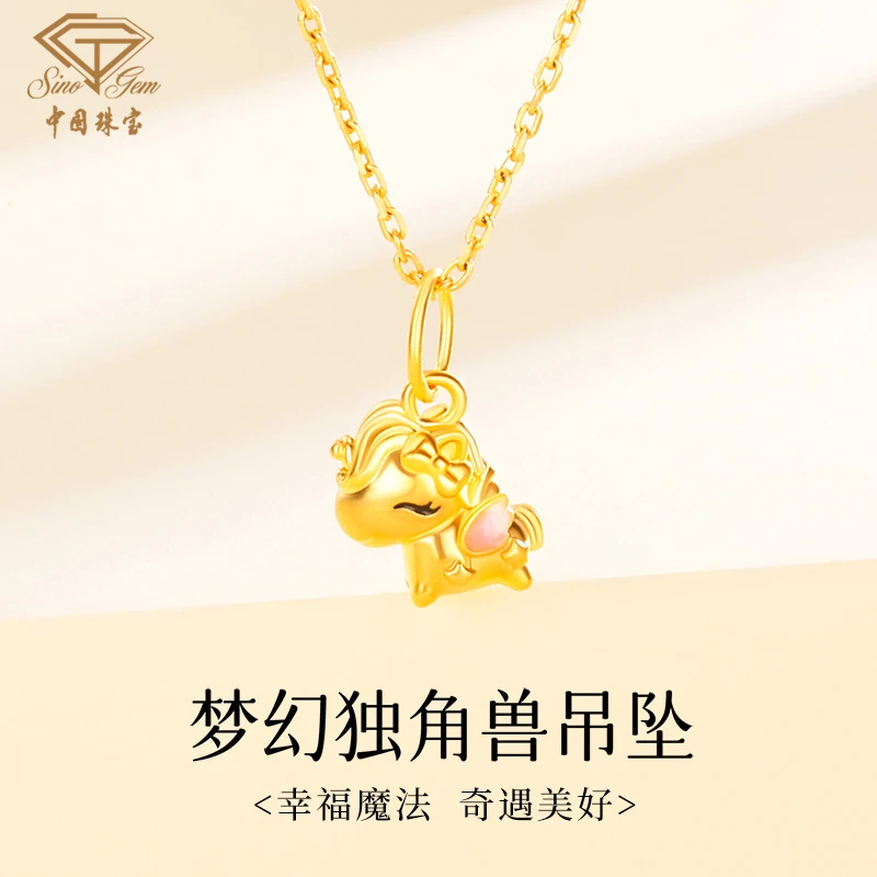 中国珠宝足金梦幻独角兽吊坠女新款可爱小马七夕礼物送女友老婆D1
