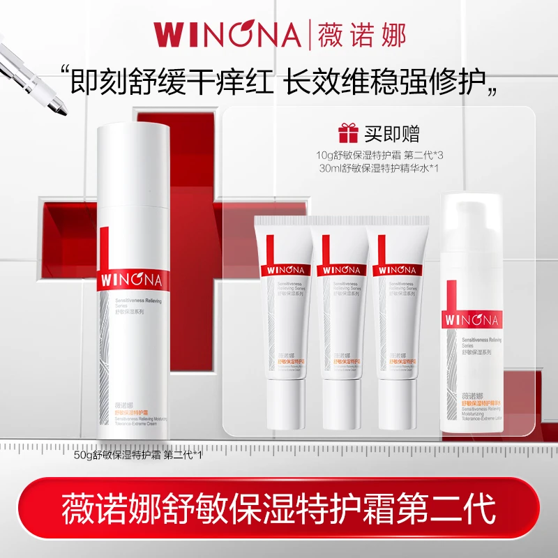 薇诺娜 第二代特护霜50g DB TZ312