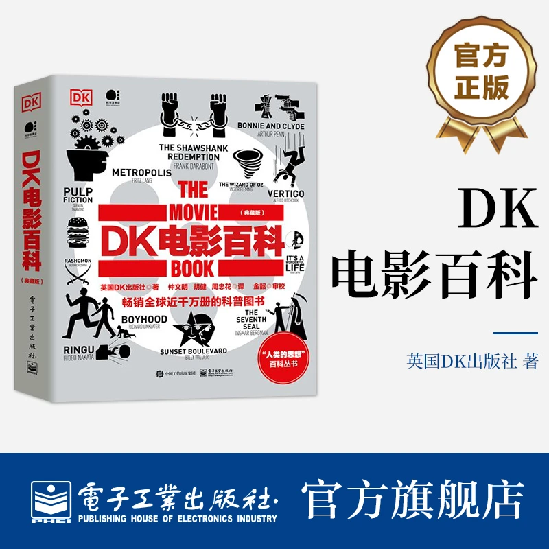 DK电影百科（典藏版）（全彩）