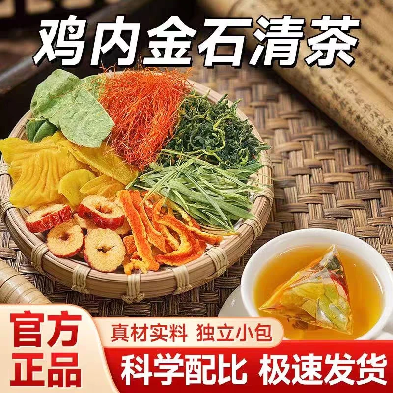 【石清茶】金钱草鸡内金蒲公英玉米须橘皮红枣大颗粒三角包茶包JE