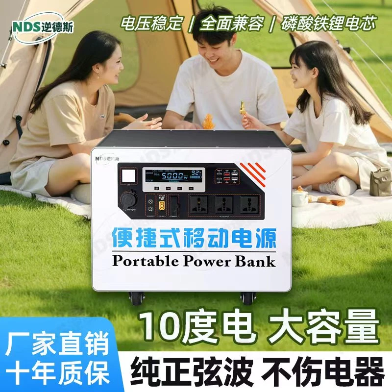 逆德斯4500W9度磷酸铁锂户外移动电源220v露营自驾游直播摆摊