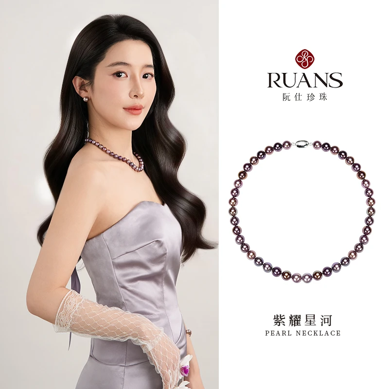 阮仕珍珠【紫耀星河】7-9mm帝王紫混彩淡水紫珠官方正品母亲节礼物商品图