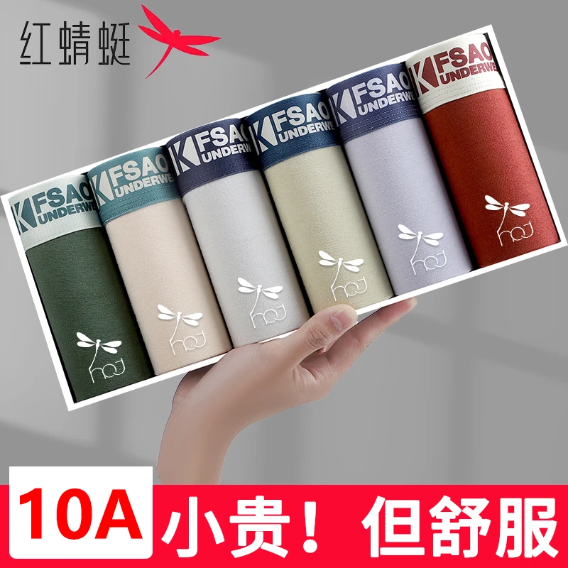 红蜻蜓【10A抗菌】男士内裤男薄款2025新款舒适透气运动大码四角裤