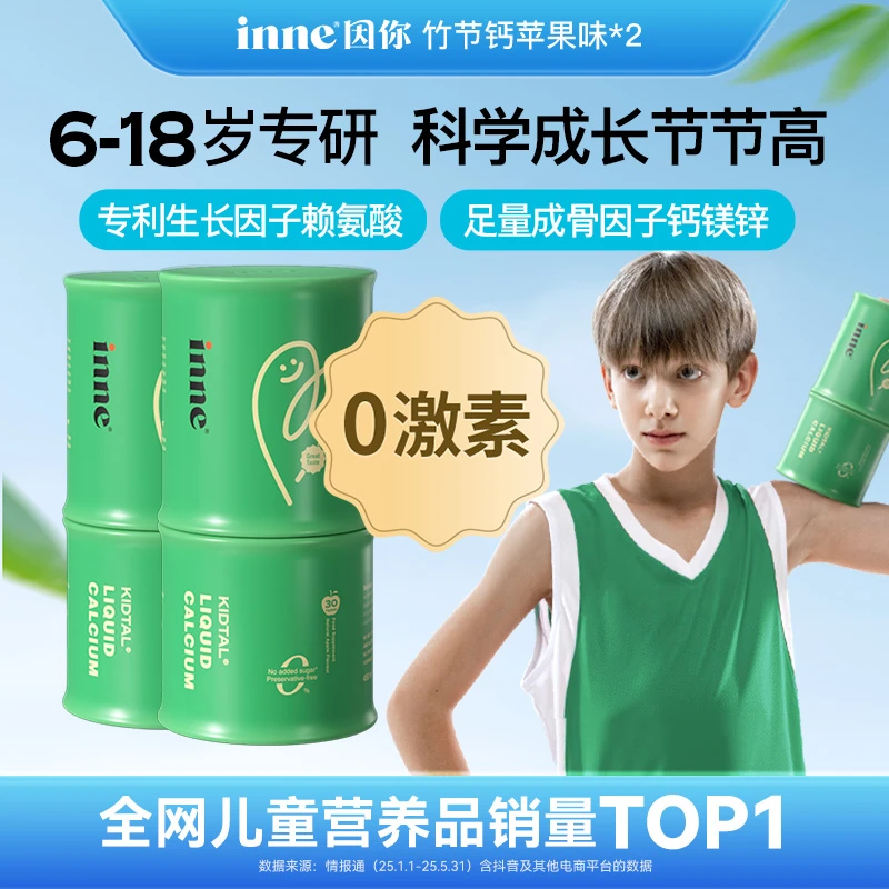 【升级苹果味】inne因你竹节钙赖氨酸钙镁锌30条2盒赠竹节钙体验5条