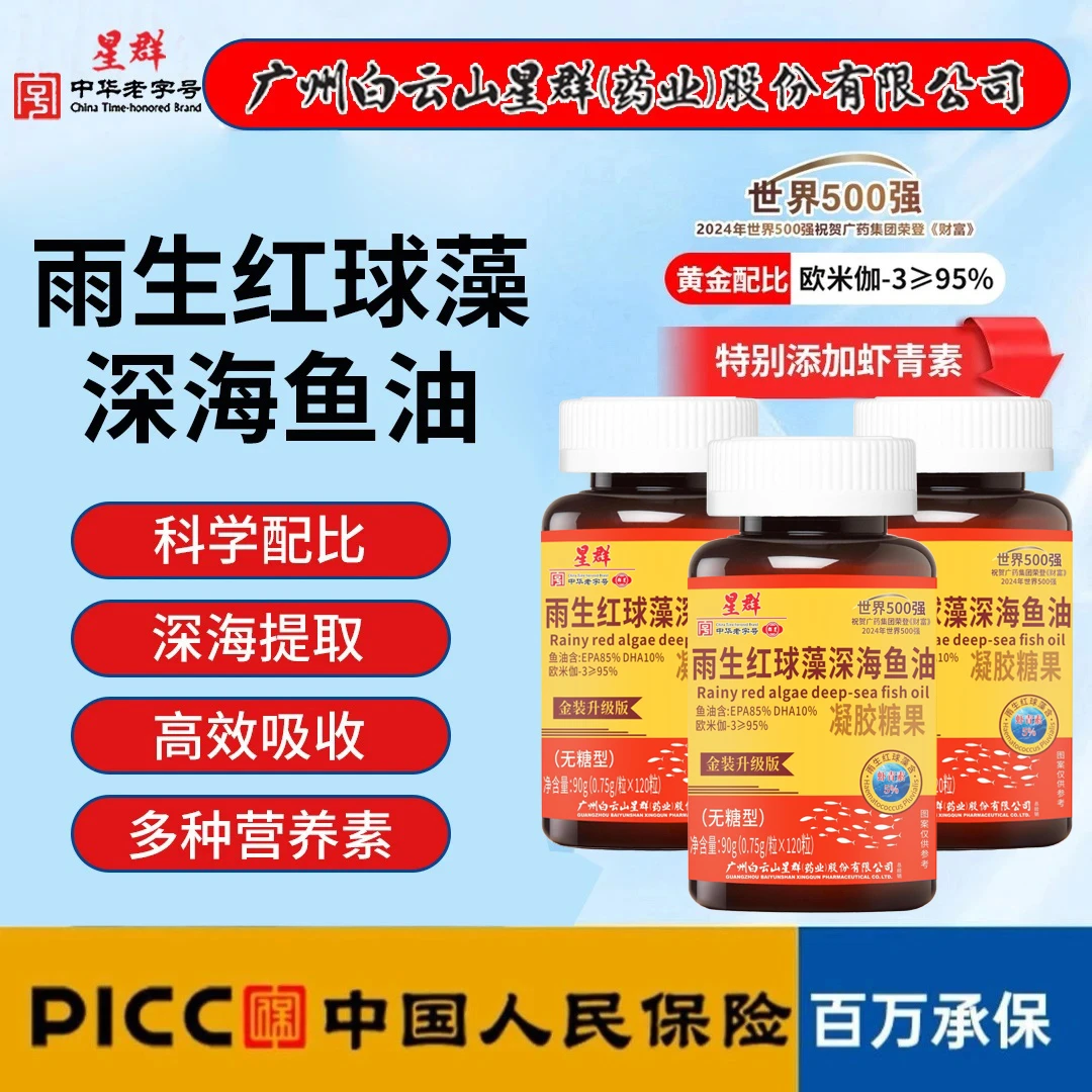 【福利款】雨生红球藻深海鱼油虾青素DHA+EPA中老年120粒/瓶