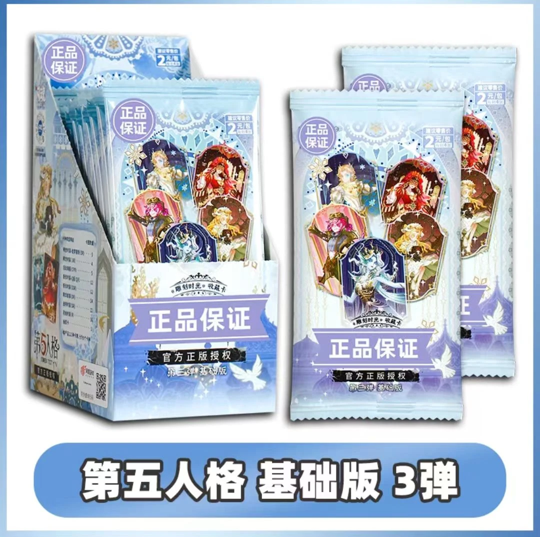 【首单】闪魂 第五人格三弹卡牌收藏卡牌