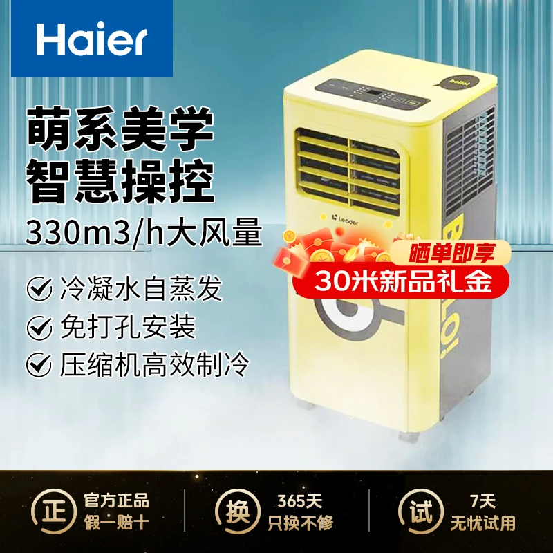 Haier/统帅移动空调 KY-25大风量移动板房便携移动无外机安装方便