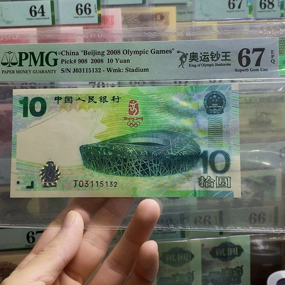 奥运钞67分无四七