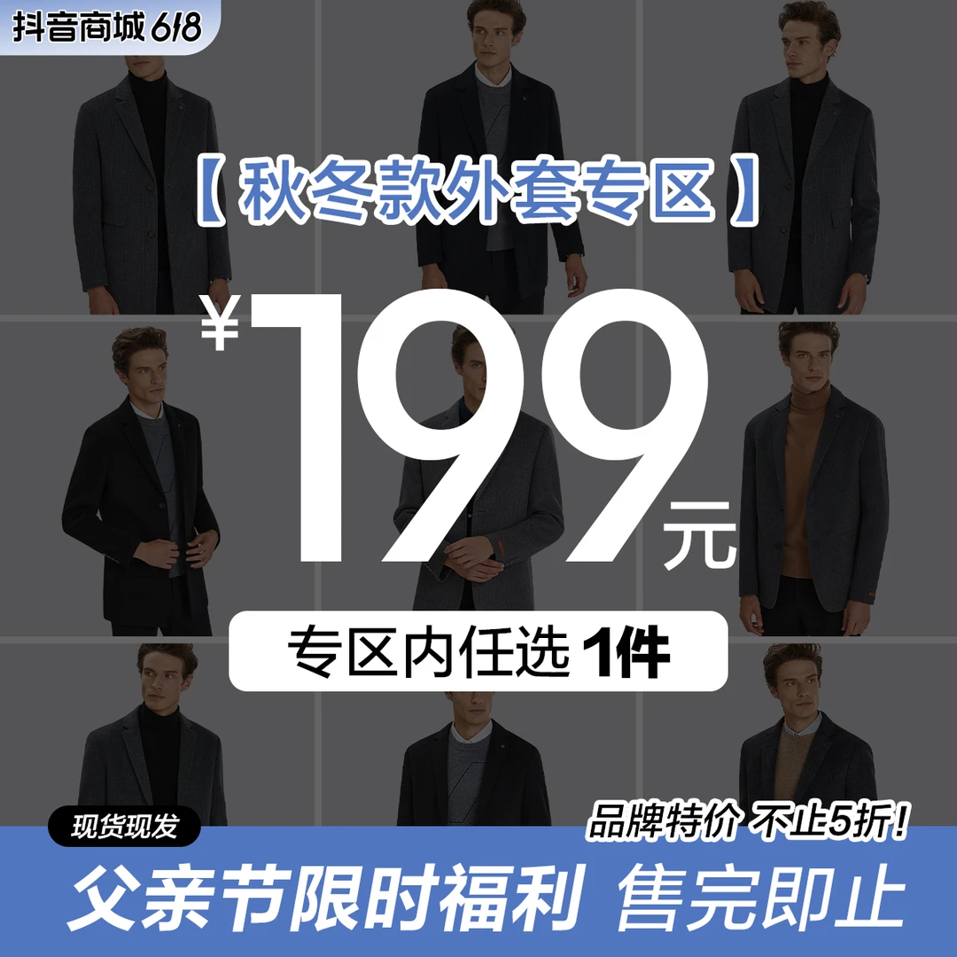【皮尔卡丹199单件专区】秋冬款外套父亲节限时福利品牌特价