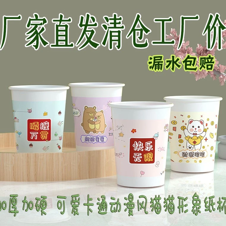 精美卡通可爱加厚纸杯家用加厚一次性纸杯厂家直发