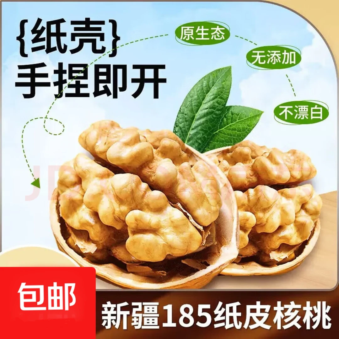 【新疆直发】新疆阿克苏纸皮核桃手捏即开薄皮饱满营养坚果