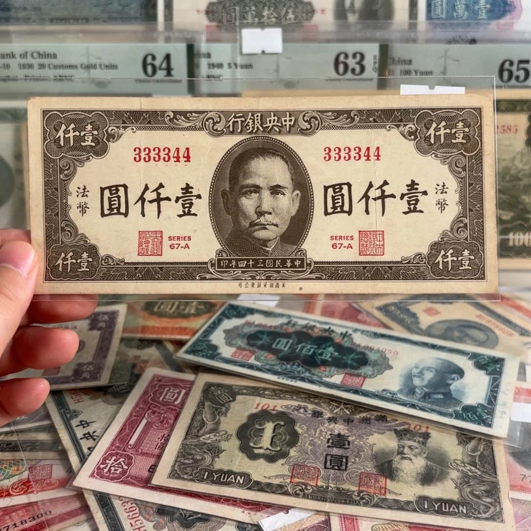 中央银行法币壹仟圆333344