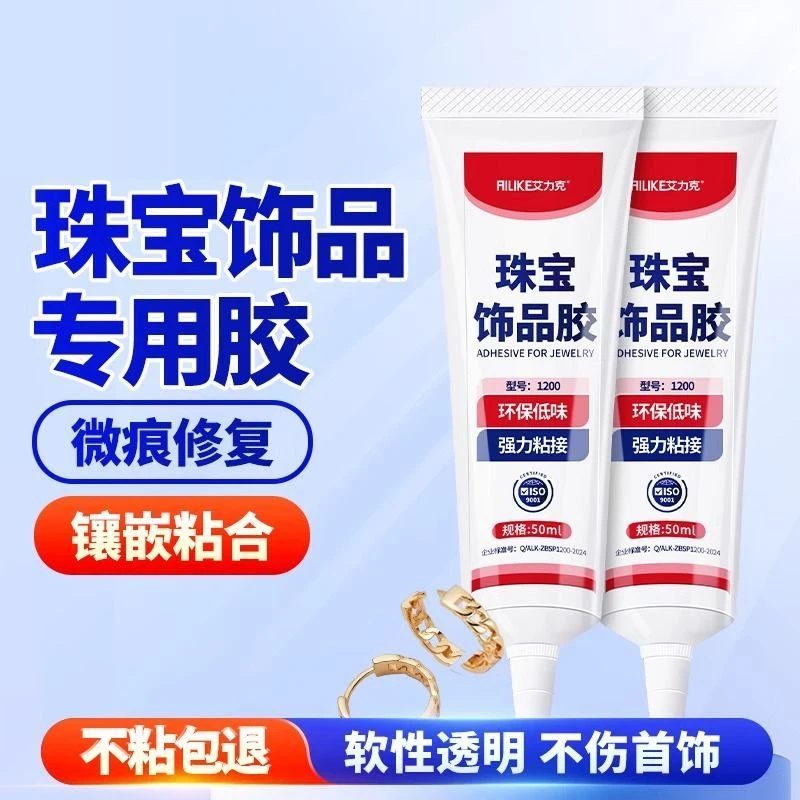 珠宝胶专用粘首饰珍珠发卡饰品针式透明软胶强力diy粘钻手工胶水