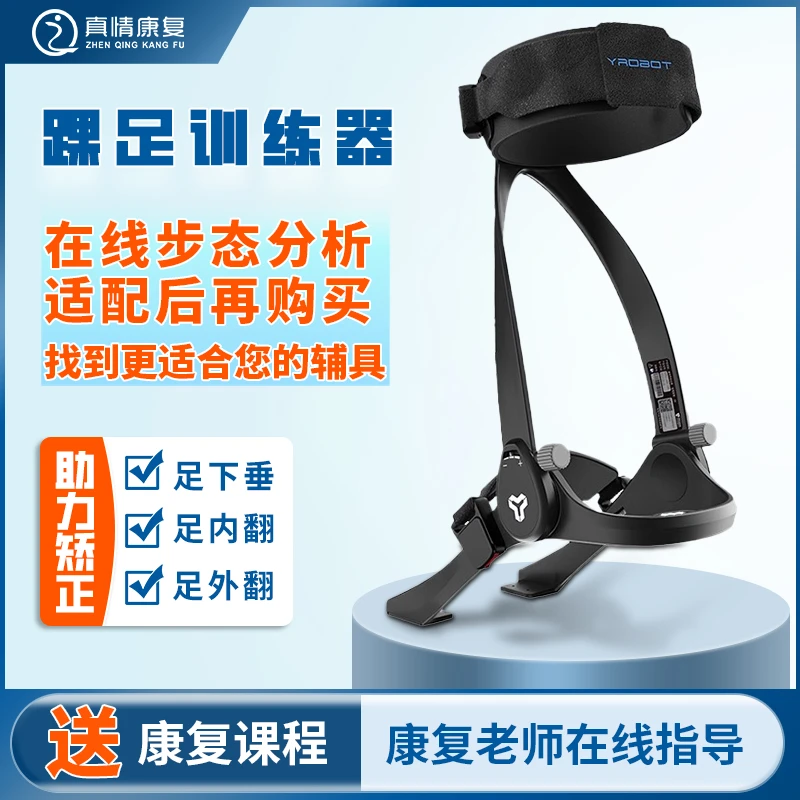 【先适配再下单】脑梗偏瘫中风足内翻足下垂踝关节训练矫正行走助力