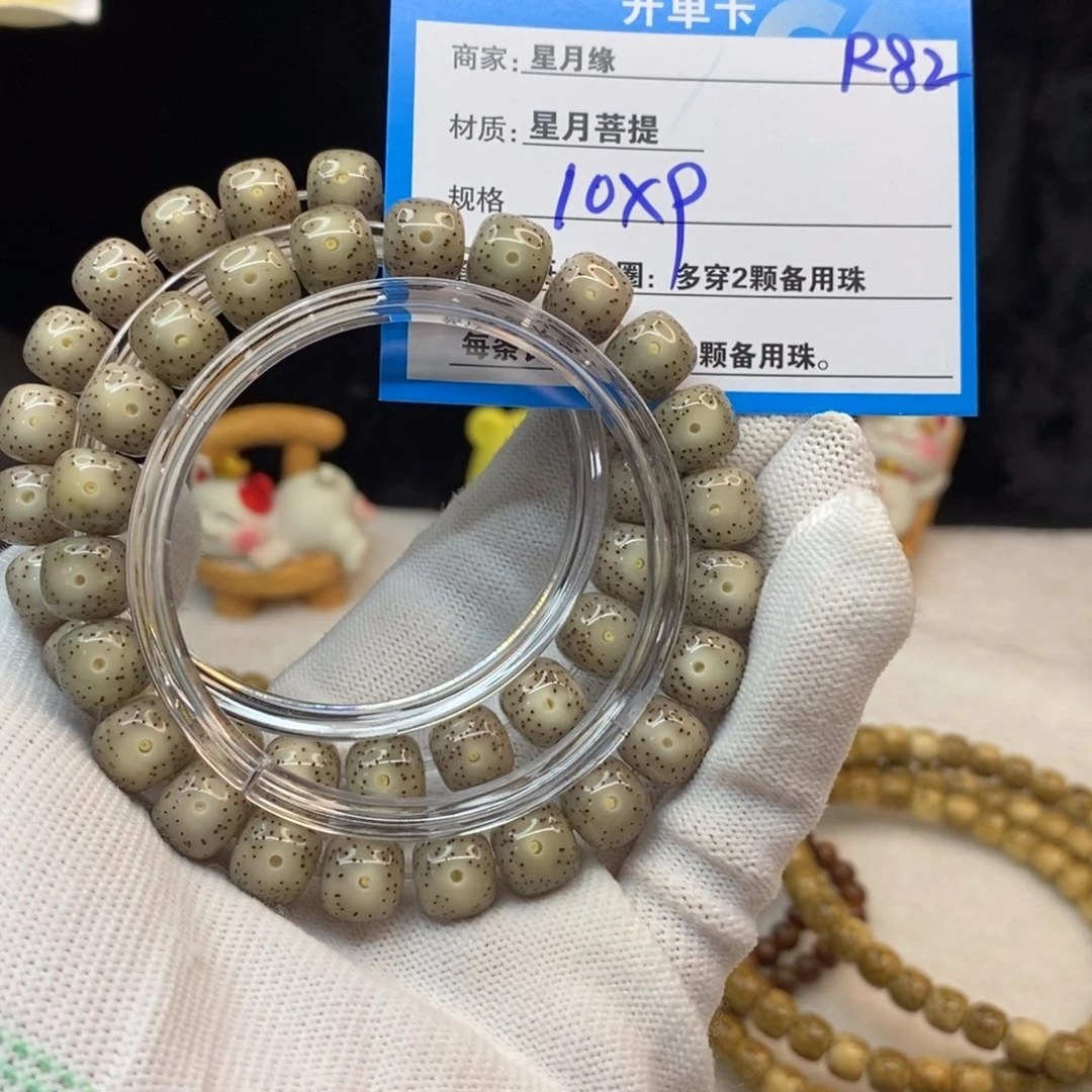 【闪购商品】手串星月菩提R82——————