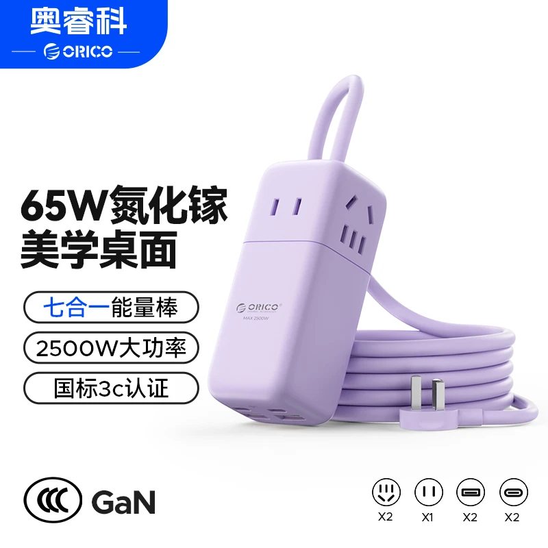 Orico/奥睿科氮化镓排插多功能快充桌面家用学生宿舍65W便携插排